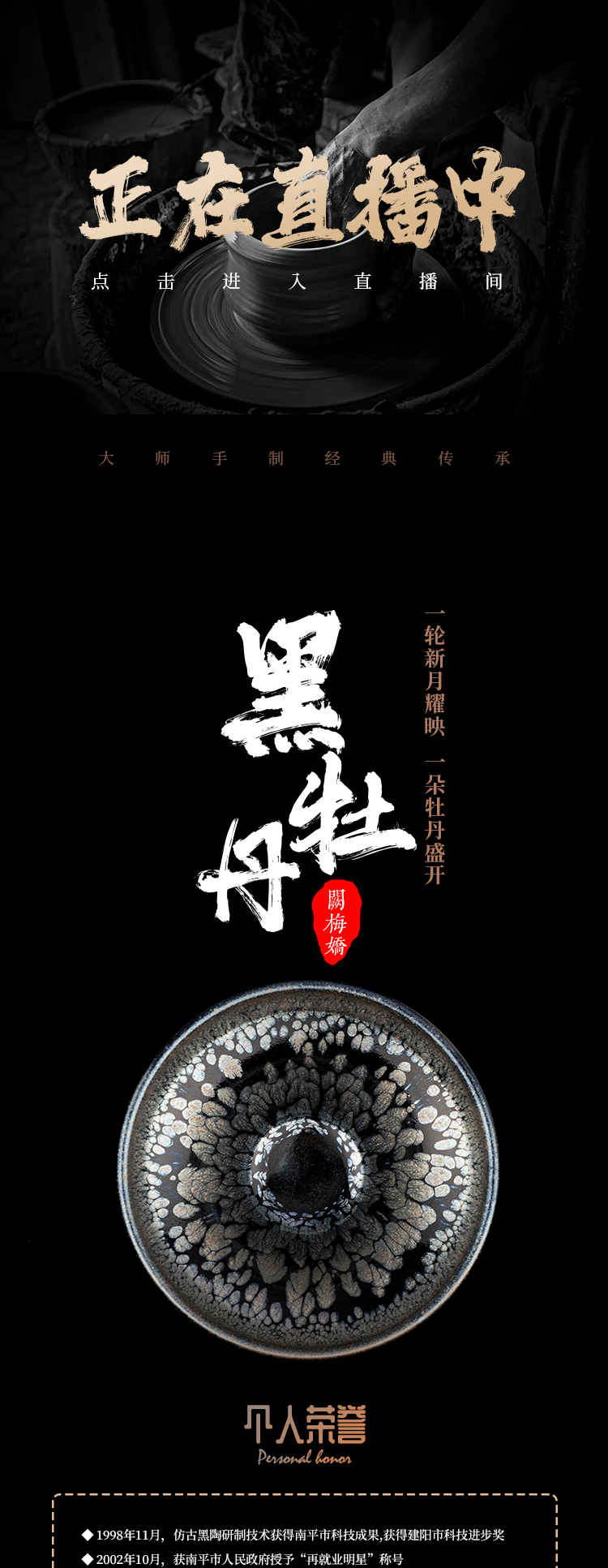 阙梅娇 — 黑牡丹(束口)