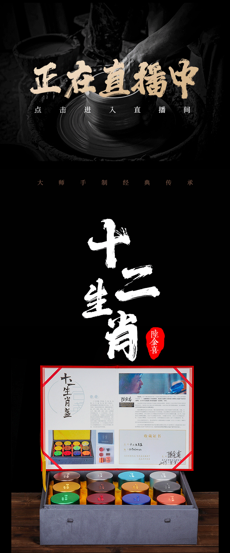 陆金喜 — 十二生肖套组