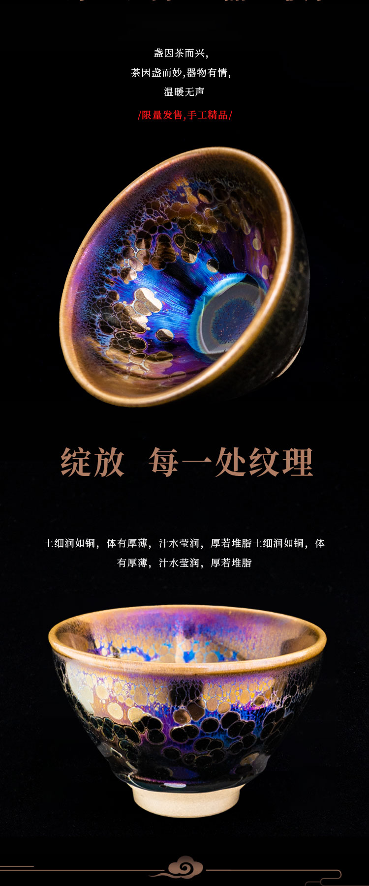 徐祖亮 — 神品曜变