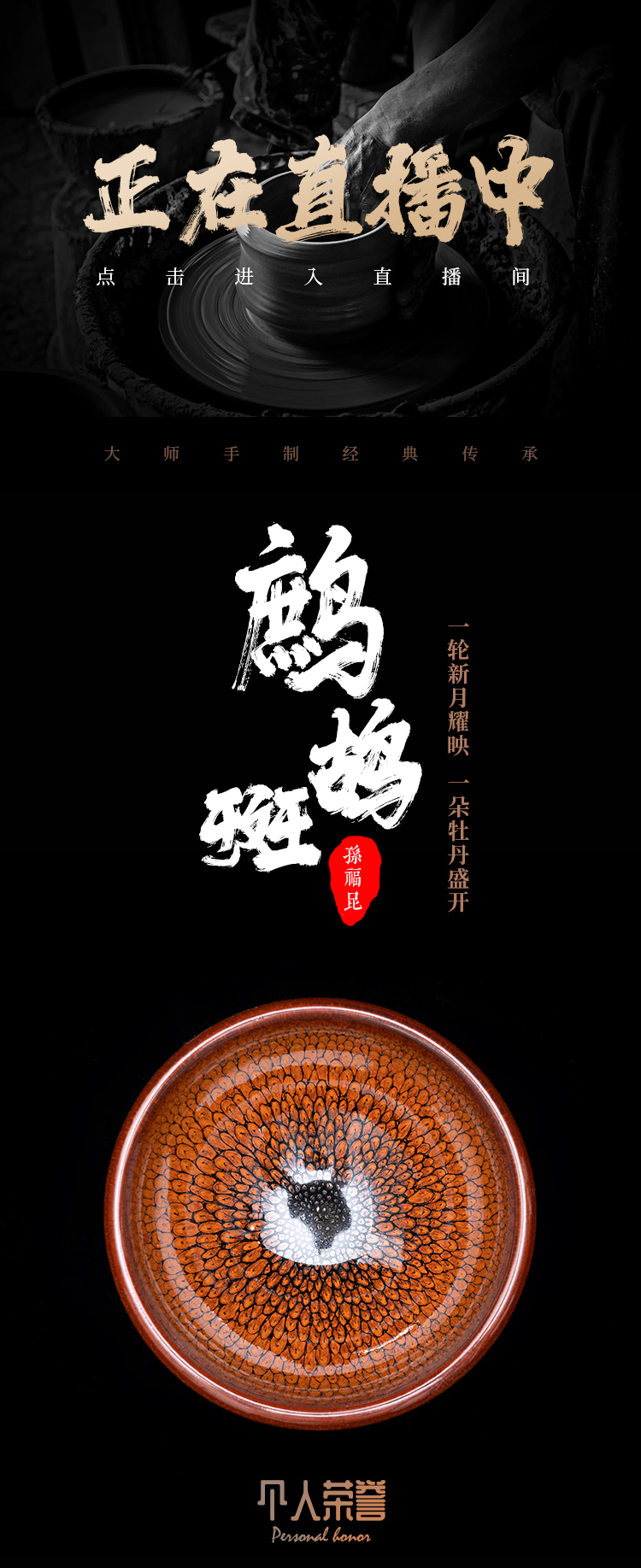 孙福昆 — 鹧鸪斑